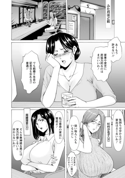 性服者〜闇に堕ちる人妻たち〜[作]星野竜一/〈エロ漫画〉 試し読みサンプル 8ページ目