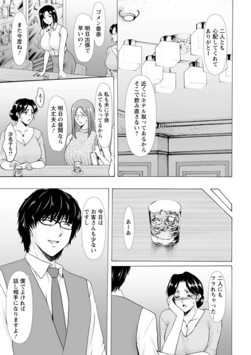 性服者〜闇に堕ちる人妻たち〜[作]星野竜一/〈エロ漫画〉 試し読みサンプル 9ページ目