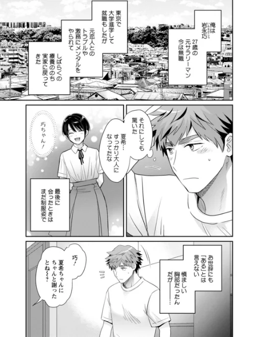 俺が揉んで育てました。[作]ポン貴花田/〈エロ漫画〉 試し読みサンプル 11ページ目