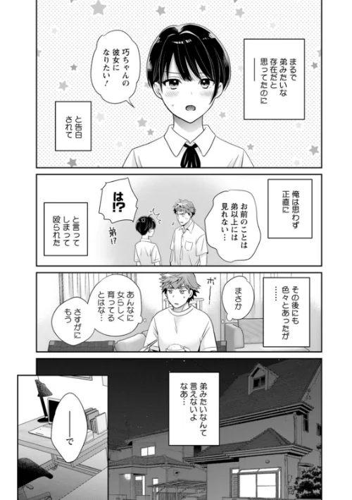 俺が揉んで育てました。[作]ポン貴花田/〈エロ漫画〉 試し読みサンプル 13ページ目