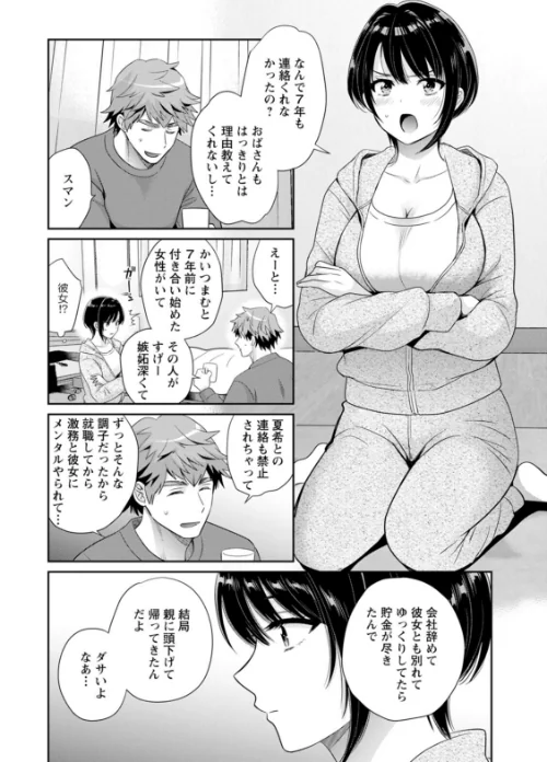 俺が揉んで育てました。[作]ポン貴花田/〈エロ漫画〉 試し読みサンプル 14ページ目