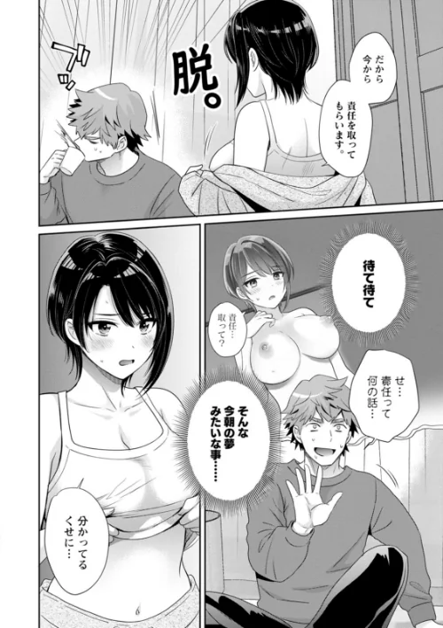 俺が揉んで育てました。[作]ポン貴花田/〈エロ漫画〉 試し読みサンプル 16ページ目