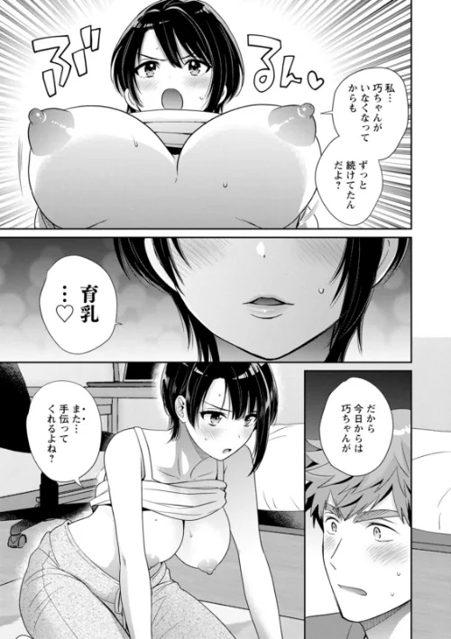 俺が揉んで育てました。[作]ポン貴花田/〈エロ漫画〉 試し読みサンプル 17ページ目