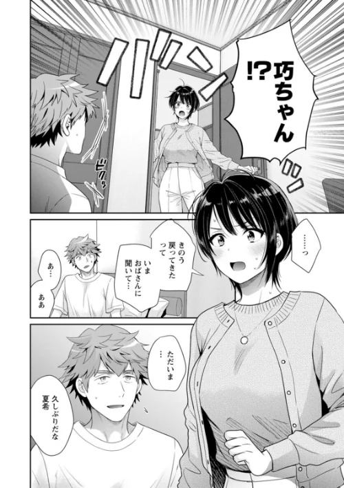 俺が揉んで育てました。[作]ポン貴花田/〈エロ漫画〉 試し読みサンプル 8ページ目