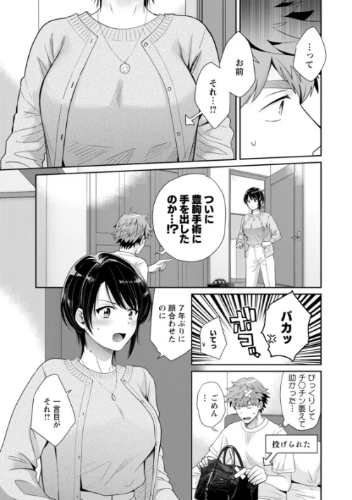 俺が揉んで育てました。[作]ポン貴花田/〈エロ漫画〉 試し読みサンプル 9ページ目