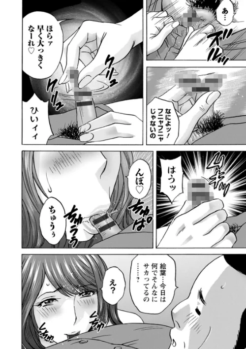 今日の遊び明日の本気[作]英丸/〈エロ漫画〉 試し読みサンプル 16ページ目