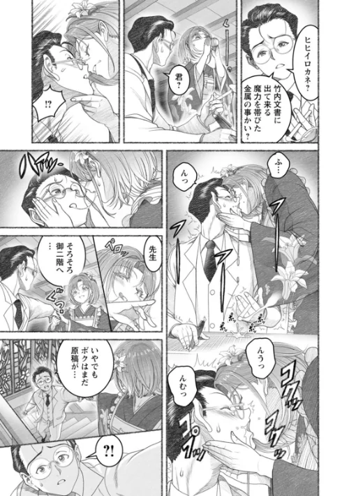 淫らに靡いて[作]佐藤はがね/〈エロ漫画〉 試し読みサンプル 11ページ目