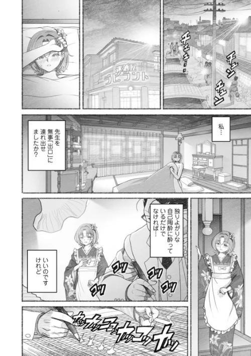 淫らに靡いて[作]佐藤はがね/〈エロ漫画〉 試し読みサンプル 20ページ目