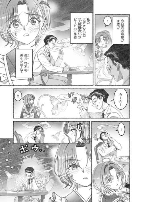 淫らに靡いて[作]佐藤はがね/〈エロ漫画〉 試し読みサンプル 9ページ目