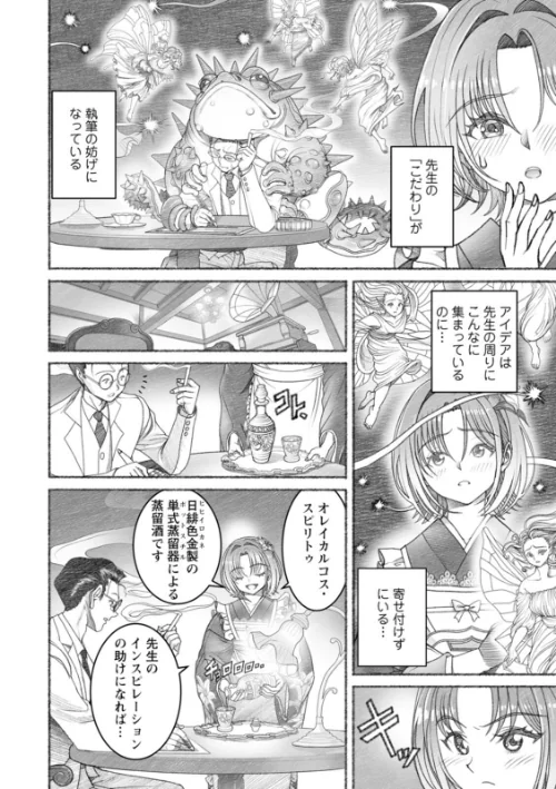 淫らに靡いて[作]佐藤はがね/〈エロ漫画〉 試し読みサンプル 10ページ目