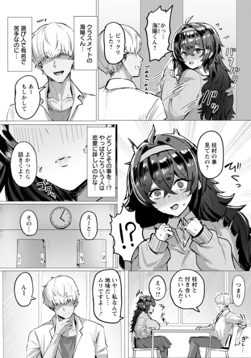 陽に淫される陰 【単話】（単話）[作]Hornwood/〈エロ漫画〉 試し読みサンプル 2ページ目