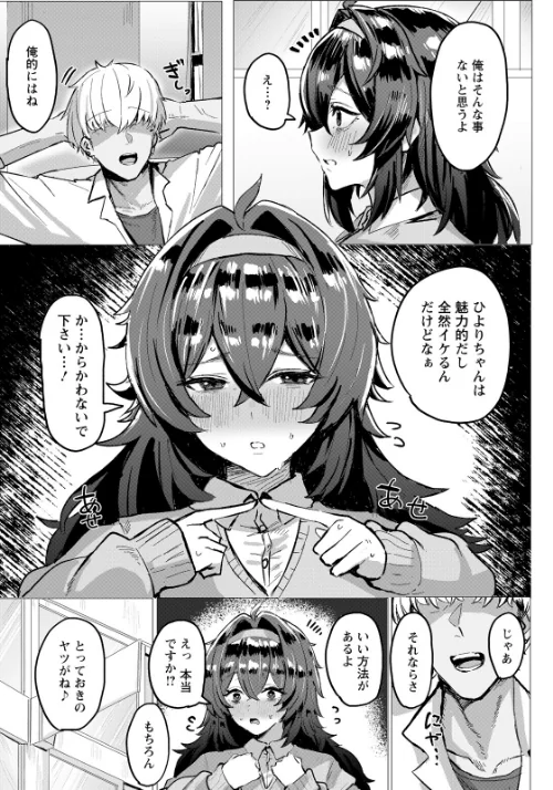陽に淫される陰 【単話】（単話）[作]Hornwood/〈エロ漫画〉 試し読みサンプル 3ページ目