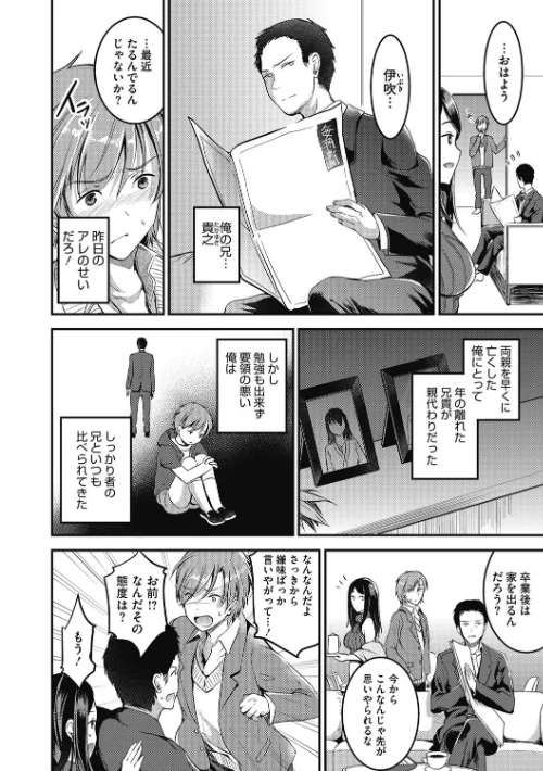 愛蜜遊戯[作]おたべさくら/〈エロ漫画〉 試し読みサンプル 5ページ目