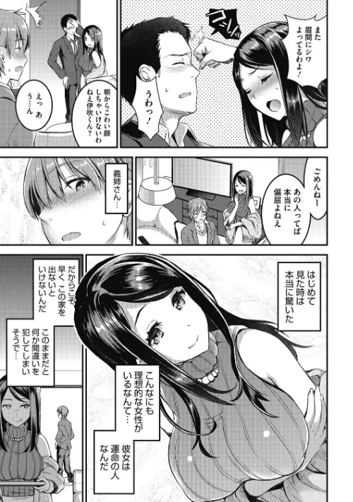 愛蜜遊戯[作]おたべさくら/〈エロ漫画〉 試し読みサンプル 6ページ目
