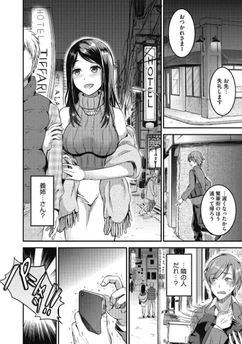 愛蜜遊戯[作]おたべさくら/〈エロ漫画〉 試し読みサンプル 7ページ目