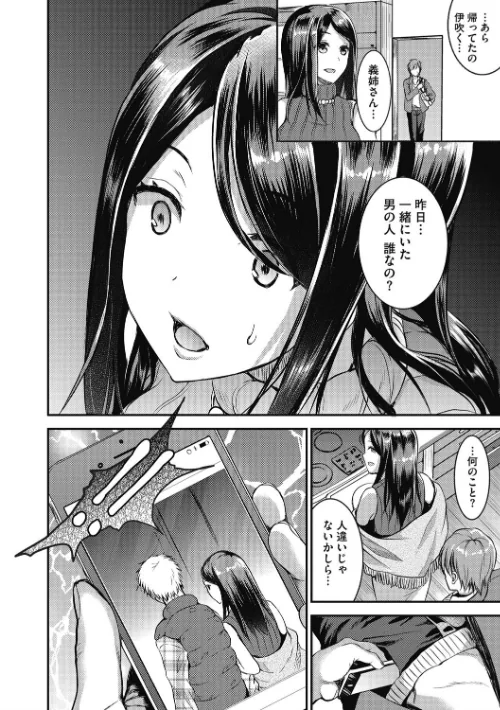 愛蜜遊戯[作]おたべさくら/〈エロ漫画〉 試し読みサンプル 9ページ目