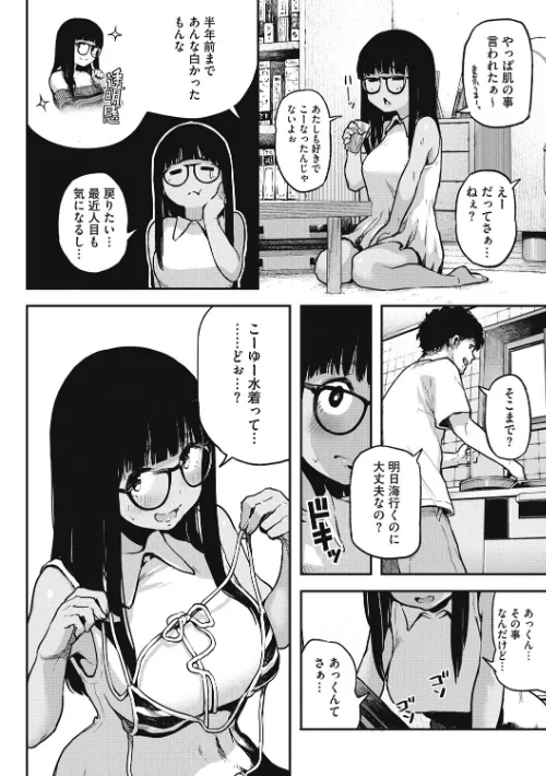 エロ本ですよ。[作]高柳カツヤ/〈エロ漫画〉 試し読みサンプル 3ページ目