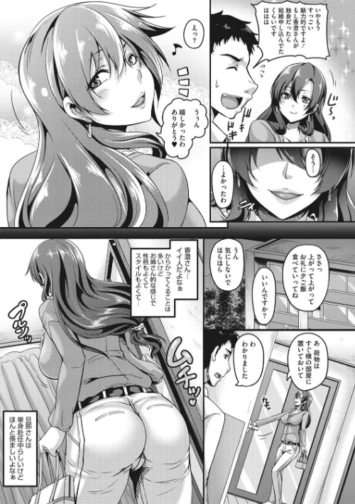 メスイキ〜快感トリップ〜[作]一弘/〈エロ漫画〉 試し読みサンプル 4ページ目