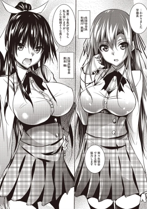 聖百合ヶ丘女学園性奴会[作]復八磨直兎/〈エロ漫画〉 試し読みサンプル 3ページ目
