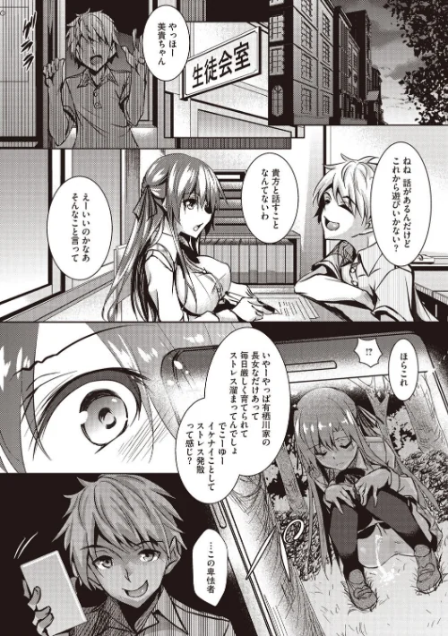 聖百合ヶ丘女学園性奴会[作]復八磨直兎/〈エロ漫画〉 試し読みサンプル 8ページ目
