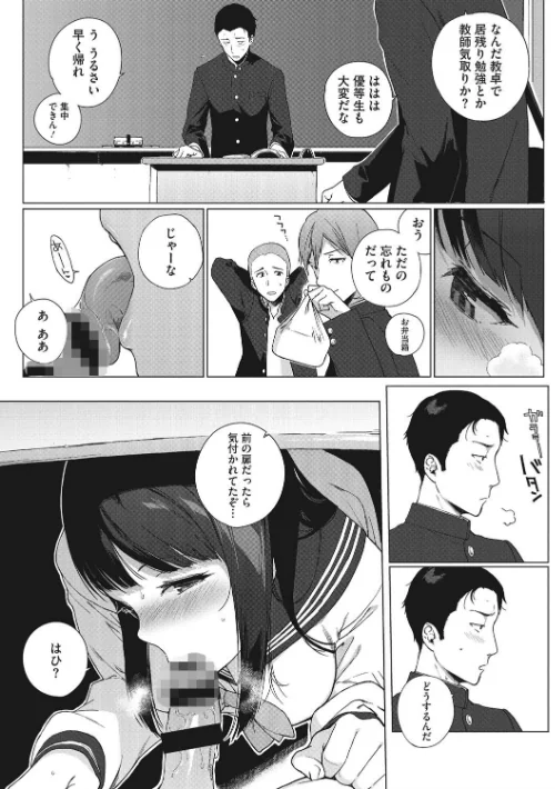 放課後の優等生[作]笹森トモエ/〈エロ漫画〉 試し読みサンプル 4ページ目