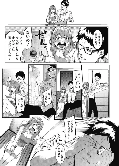 明るく楽しくキモチよく[作]メネア・ザ・ドッグ/〈エロ漫画〉 試し読みサンプル 7ページ目
