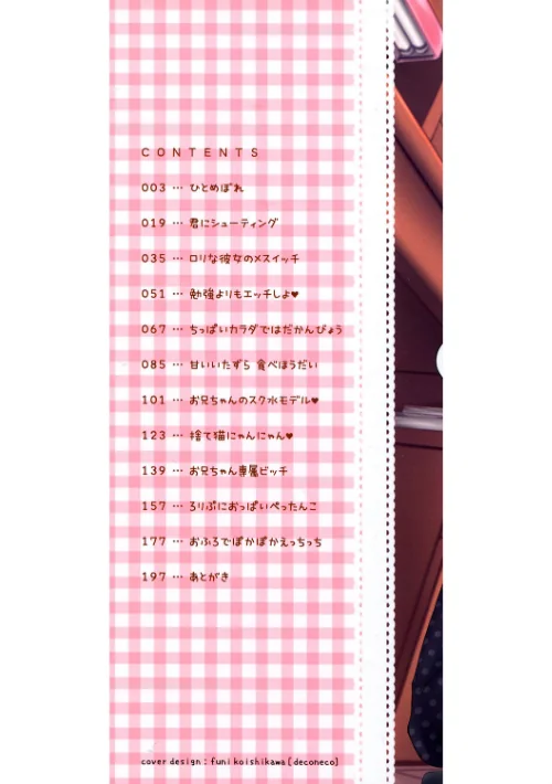 小さな彼女のメスイッチ[作]Rico/〈エロ漫画〉 試し読みサンプル 2ページ目