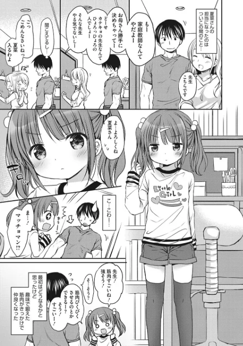 小さな彼女のメスイッチ[作]Rico/〈エロ漫画〉 試し読みサンプル 7ページ目