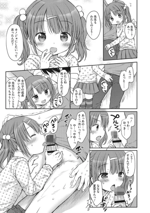 小さな彼女のメスイッチ[作]Rico/〈エロ漫画〉 試し読みサンプル 9ページ目