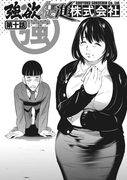 強欲促進株式会社[作]さいこ/〈エロ漫画〉 試し読みサンプル 3ページ目