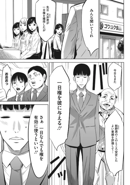 強欲促進株式会社[作]さいこ/〈エロ漫画〉 試し読みサンプル 9ページ目