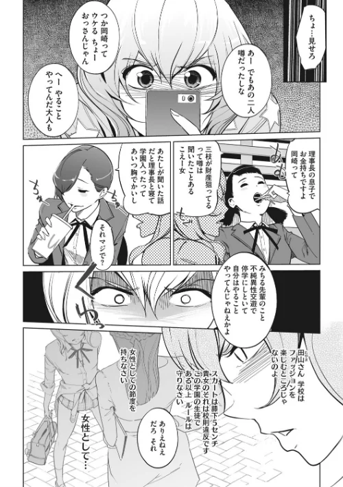 磔（ハリツケ）[作]Clone人間/〈エロ漫画〉 試し読みサンプル 8ページ目