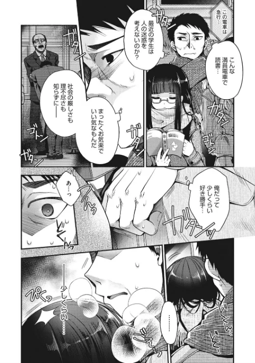 シたがり彼女[作]いづみやおとは/〈エロ漫画〉 試し読みサンプル 4ページ目
