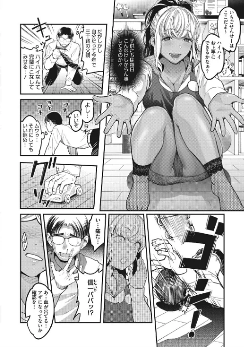 私は●●になりたい。[作]坂上海/〈エロ漫画〉 試し読みサンプル 8ページ目