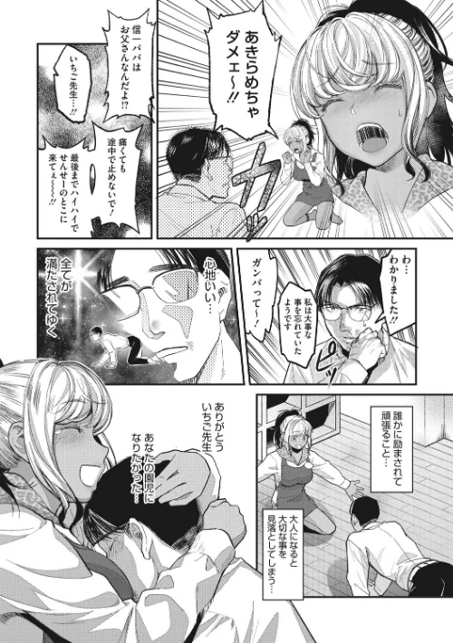 私は●●になりたい。[作]坂上海/〈エロ漫画〉 試し読みサンプル 9ページ目