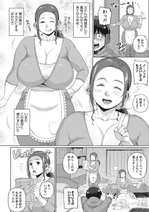 義母さんの埋もれたい肉【FANZA限定特典付き】[作]室永叉焼/〈エロ漫画〉 試し読みサンプル 4ページ目