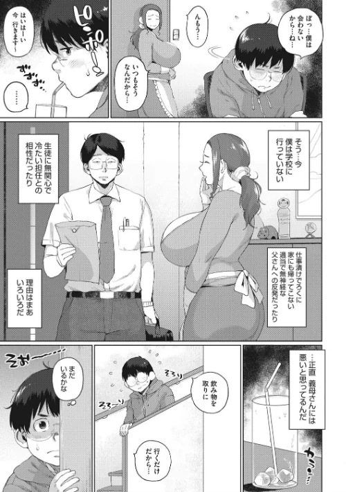 義母さんの埋もれたい肉【FANZA限定特典付き】[作]室永叉焼/〈エロ漫画〉 試し読みサンプル 5ページ目