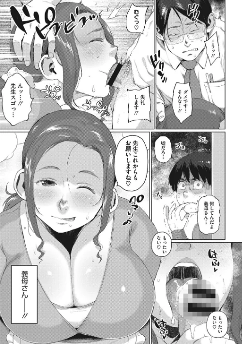 義母さんの埋もれたい肉【FANZA限定特典付き】[作]室永叉焼/〈エロ漫画〉 試し読みサンプル 7ページ目