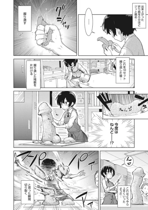 クラフトフェラ[作]てりてりお/〈エロ漫画〉 試し読みサンプル 4ページ目