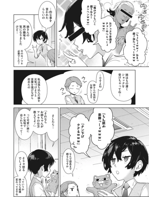 クラフトフェラ[作]てりてりお/〈エロ漫画〉 試し読みサンプル 6ページ目