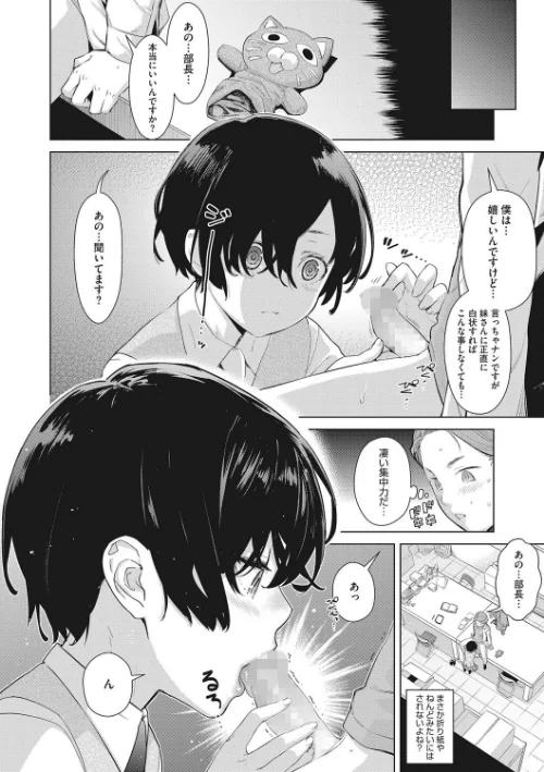 クラフトフェラ[作]てりてりお/〈エロ漫画〉 試し読みサンプル 8ページ目