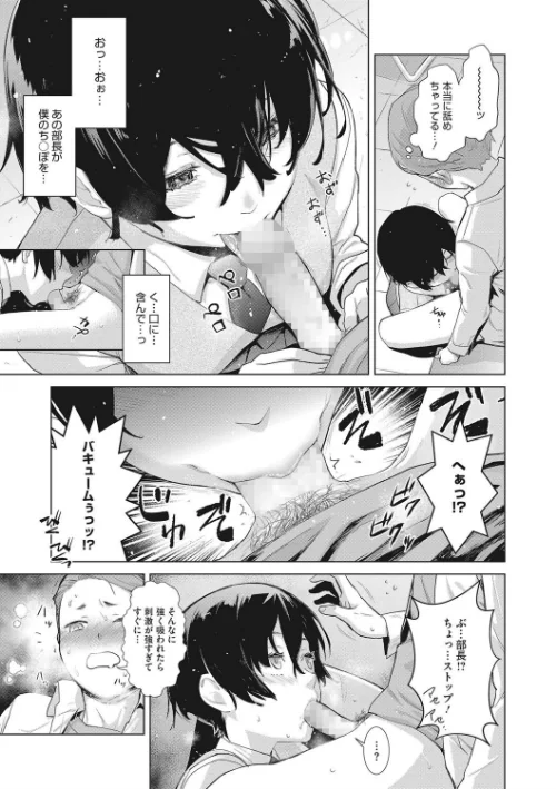 クラフトフェラ[作]てりてりお/〈エロ漫画〉 試し読みサンプル 9ページ目