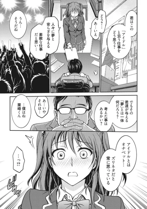 アイドル調教〜ましろ〜[作]船堀斉晃/〈エロ漫画〉 試し読みサンプル 9ページ目