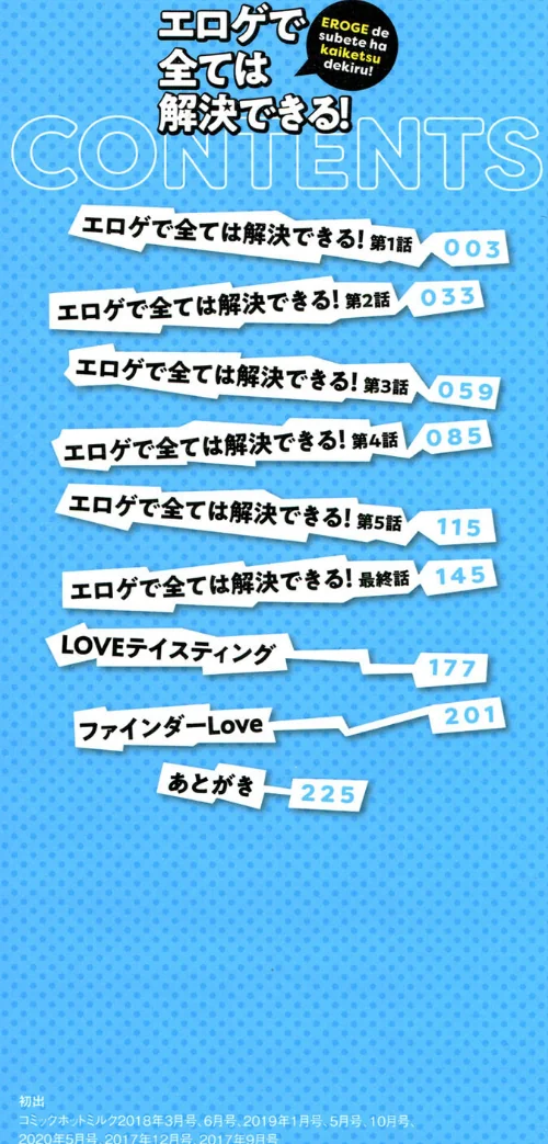 エロゲで全ては解決できる！[作]ごばん/〈エロ漫画〉 試し読みサンプル 2ページ目