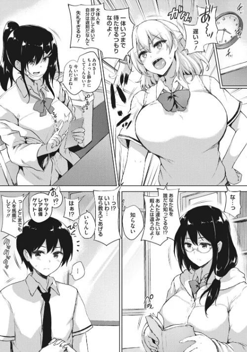 エロゲで全ては解決できる！[作]ごばん/〈エロ漫画〉 試し読みサンプル 3ページ目