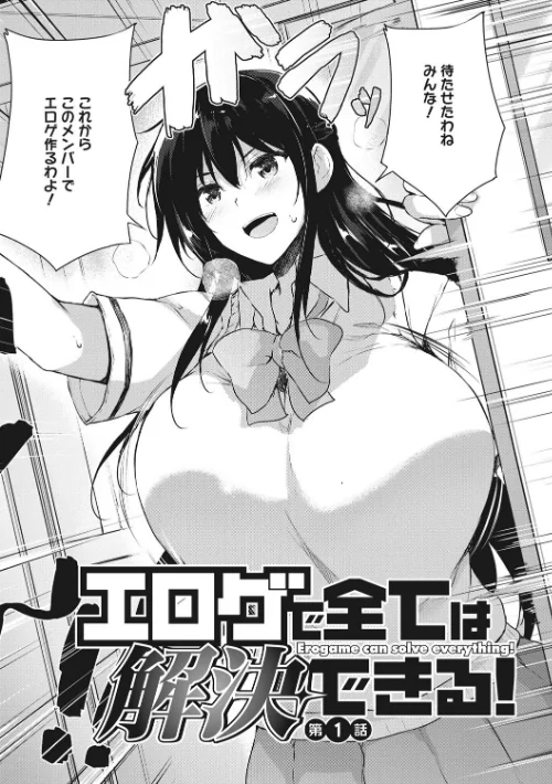 エロゲで全ては解決できる！[作]ごばん/〈エロ漫画〉 試し読みサンプル 4ページ目