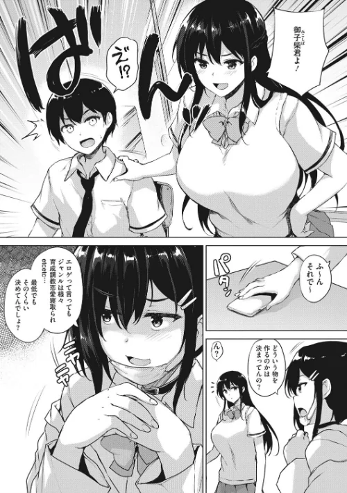 エロゲで全ては解決できる！[作]ごばん/〈エロ漫画〉 試し読みサンプル 7ページ目