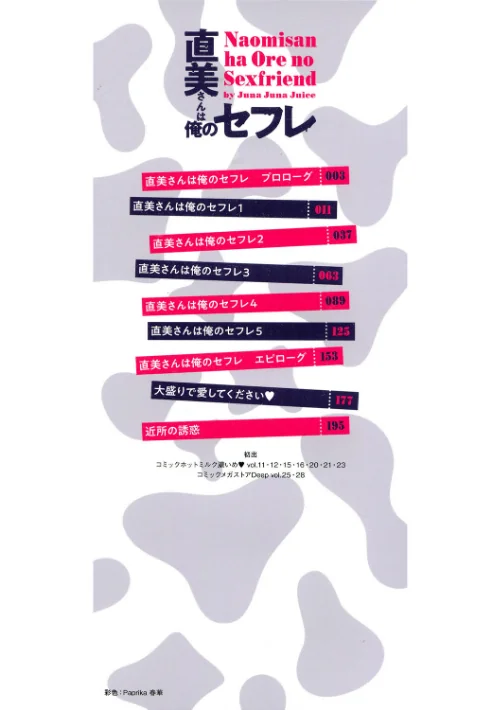 直美さんは俺のセフレ【単行本】[作]ジュナジュナジュース/〈エロ漫画〉 試し読みサンプル 2ページ目