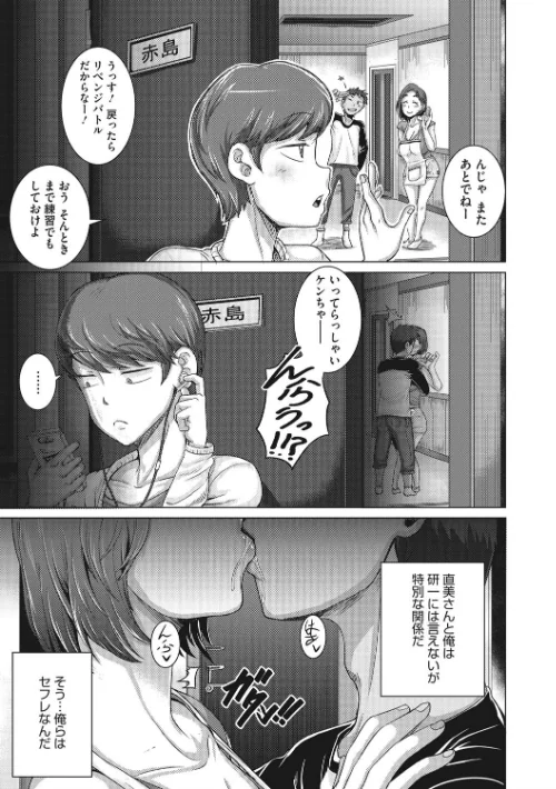 直美さんは俺のセフレ【単行本】[作]ジュナジュナジュース/〈エロ漫画〉 試し読みサンプル 5ページ目