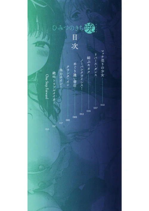 ひみつのきち【合本版】[作]キチロク/〈エロ漫画〉 試し読みサンプル 2ページ目